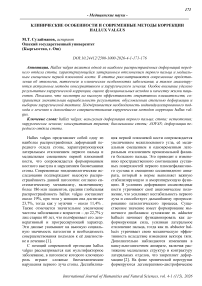 Клинические особенности и современные методы коррекции Hallux valgus