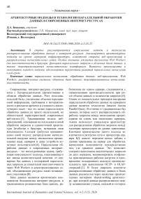 Архитектурные подходы и технологии параллельной обработки данных в современных интернет-ресурсах