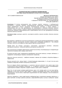Аксиологические основания формирования системы объектов военного культурного наследия