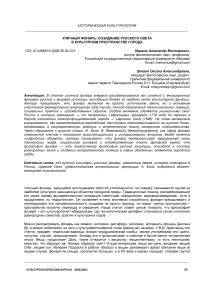 Уличный фонарь: созидание русского света в культурном пространстве города