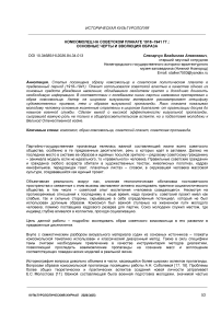 Комсомолец на советском плакате 1918–1941 гг.: основные черты и эволюция образа
