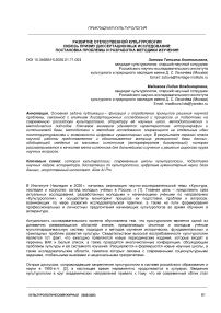 Развитие отечественной культурологии сквозь призму диссертационных исследований: постановка проблемы и разработка методики изучения