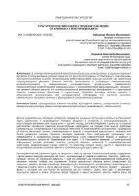Культурологический подход к военному наследию: от артефакта к культурной памяти