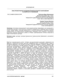 Культурологическая парадигма музеологического образования в аспекте его становления