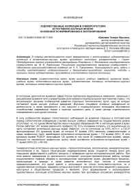 Художественные коллекции в университетских естественно-научных музеях: особенности формирования и экспонирования