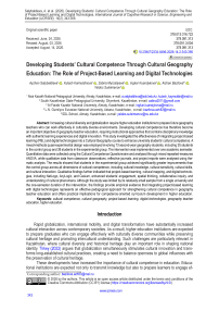 Developing Students’ Cultural Competence Through Cultural Geography Education: The Role of Project-Based Learning and Digital Technologies