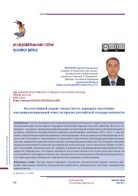 Коллективный подвиг эпохи Смуты: народное ополчение как цивилизационный ответ на кризис российской государственности