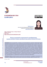 Между традицией и инновацией: трансформация художественного языка китайской реалистической живописи в начале XXI века