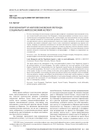 Луи Бонапарт и наполеоновская легенда: социально-философский аспект