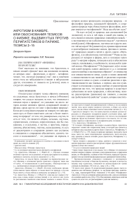 Акротизм в Камбре, или обоснования тезисов о физике, выдвинутых против перипатетиков в Париже. Тезисы 2–15. Перевод и комментарии Л.И. Титлина