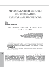 Философия культуры К.Н. Леонтьева (1 часть)