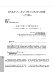 Дмитрий Кустанович: анализ творческой манеры
