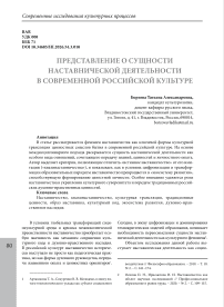 Представление о сущности наставнической деятельности в современной российской культуре