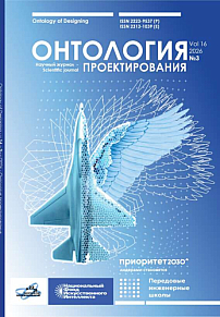 3 (61) т.16, 2026 - Онтология проектирования