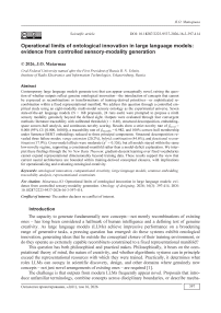 Operational limits of ontological innovation in large language models: evidence from controlled sensory-modality generation
