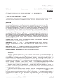 Автоматизированное решение задач по прецеденту