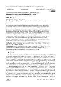 Онтологическое моделирование архитектуры информационной управляющей системы