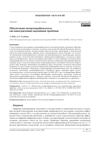 Обеспечение интероперабельности как межотраслевая наукоѐмкая проблема