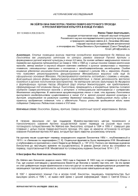 Ян Хёйген ван Линсхотен, поиски Северо-восточного прохода и русская морская культура в конце XVI века