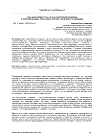 Роль инфраструктуры научно-популярного туризма в популяризации и сохранении научно-технического наследия
