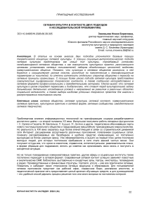 Сетевая культура в контексте двух подходов к исследовательской проблематике
