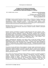 Особенности процедуры реноминации на примере объекта всемирного наследия «Белокаменные памятники Владимира и Суздаля»