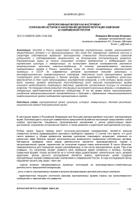 Корпоративный музей как инструмент сохранения истории и накопления деловой репутации компании