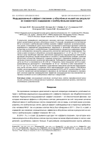 Индуцированный «эффект спасения» у облучённых мышей как результат их совместного содержания с необлучёнными животными