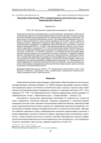 Изучение накопления 90Sr в лекарственном растительном сырье Воронежской области