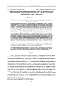 Эпидемиологическая оценка смертности от злокачественных опухолей нижнего отдела желудочно-кишечного тракта в Уральской когорте аварийно-облучённого населения