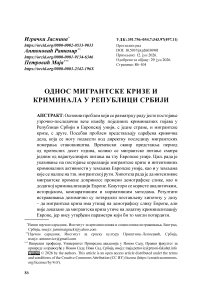 Oднос мигрантске кризе и криминала у Републици Србији