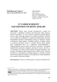 Уставни концепт одговорности шефа државе