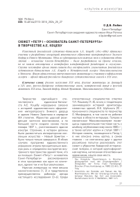 Сюжет «Петр I – основатель Санкт-Петербурга» в творчестве А.Е. Коцебу