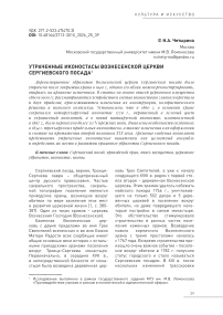 Утраченные иконостасы Вознесенской церкви Сергиевского посада