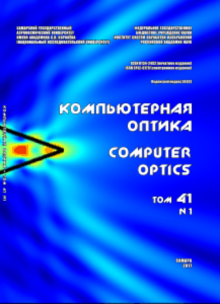 Институт систем обработки изображений ран