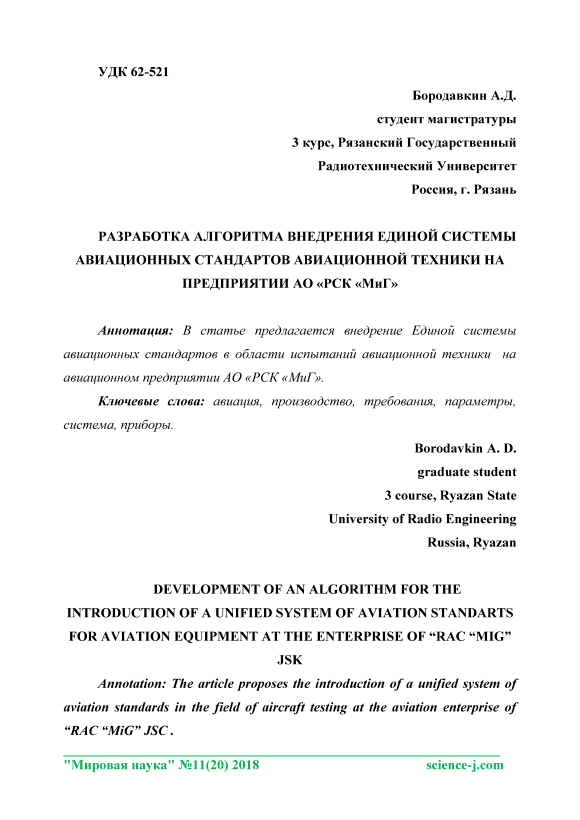 Руководство по испытаниям авиационной техники риат