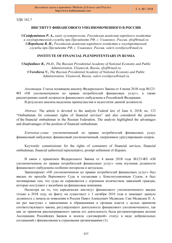 Письмо финансовому уполномоченному образец