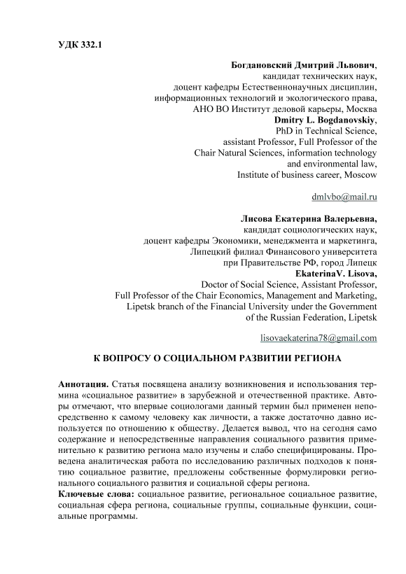 Образец оформления научной статьи. Вестник Академии права и управления ...