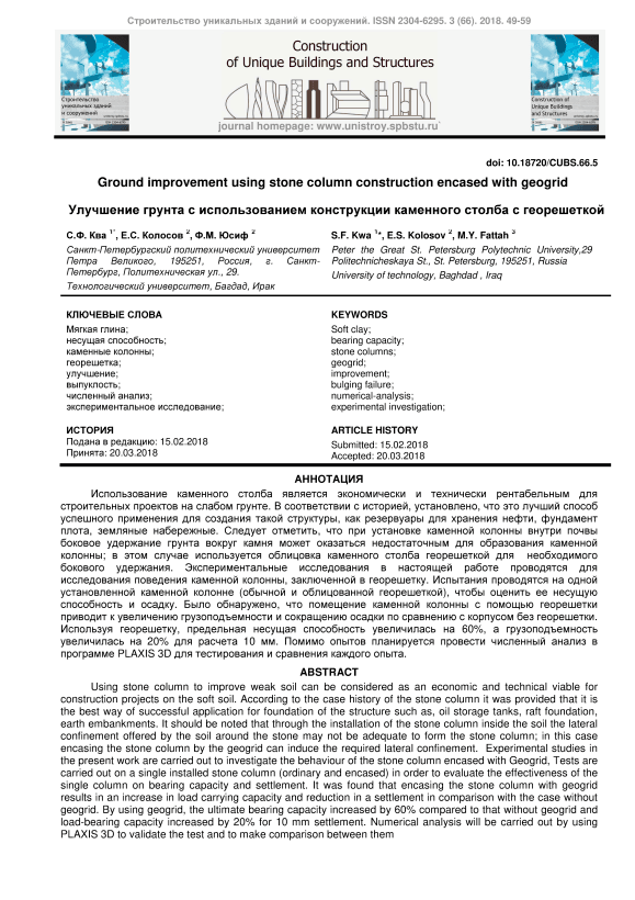 Full article: 3D numerical analysis of piled raft foundation in stone  column improved soft soil