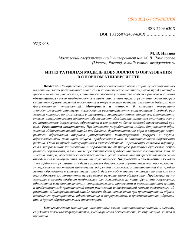 Образец оформления статьи. Экономическая история (@jurnal-econom-hist ...