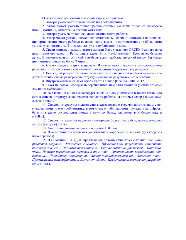 Образец оформления статьи. Научный диалог (@nauka-dialog) - SciUp.org