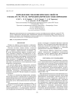 Определение теплофизических свойств сплава 45%Pb–55%Bi. Термодинамическое моделирование
