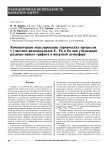 Компьютерное моделирование термических процессов с участием радионуклидов U, Pu и Eu при утилизации радиоактивного графита в инертной атмосфере