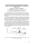 Сравнительный анализ прогнозирования температуры вспышки кислородсодержащих органических соединений типа R1–Ф–R2