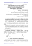 Прогнозирование пожароопасных свойств диалкилкарбонатов сравнительным методом