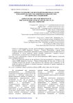 QSPR-Исследование для прогнозирования показателей пожарной опасности в линейных и циклических органических соединениях