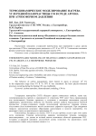 Термодинамическое моделирование нагрева углеродной наночастицы C94 в среде аргона при атмосферном давлении
