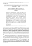Термодинамическое моделирование процессов, происходящих в системе расплавленный сплав Вуда - Пар