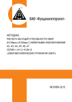 Методика расчета несущей способности сваи трубчатая металлическая СМОТ с противопучинной оболочкой  ОСПТ Reline Фундаментпроект