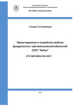 СТО 36554501-054-2017